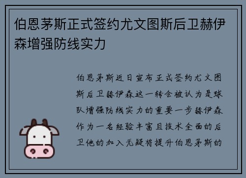 伯恩茅斯正式签约尤文图斯后卫赫伊森增强防线实力 伯恩茅斯正式签约尤文图斯后卫赫伊森增强防线实力