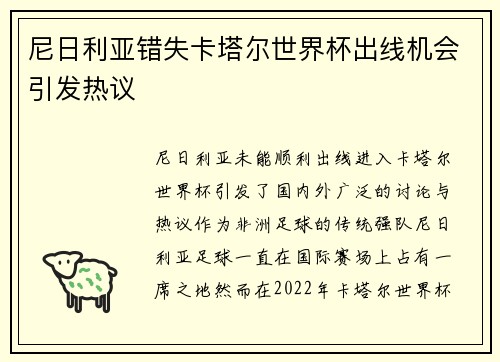 尼日利亚错失卡塔尔世界杯出线机会引发热议